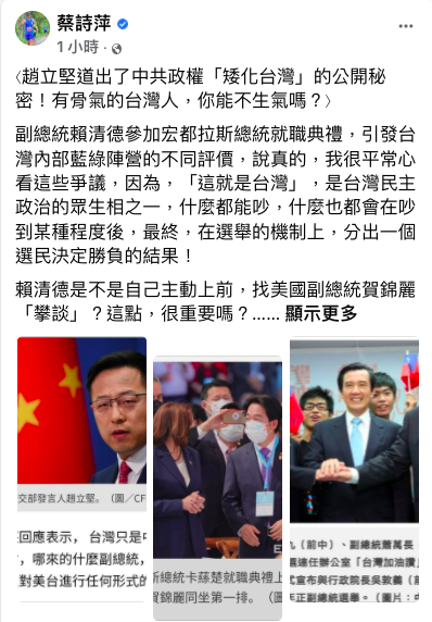 資深媒體人蔡詩萍在臉書表示，趙立堅的傲慢，道出了習近平政權「公開的秘密」：「中華民國」早就不在了！   圖：翻攝自蔡詩萍臉書