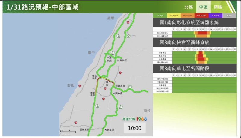 今(31)日中部區域路況預報。    圖：高速公路局／提供