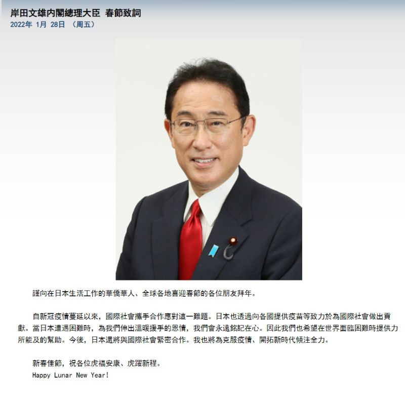 今年日本首相岸田文雄的新年祝詞有繁體中文版與簡體中文版。   圖：翻攝自日本首相官邸官網