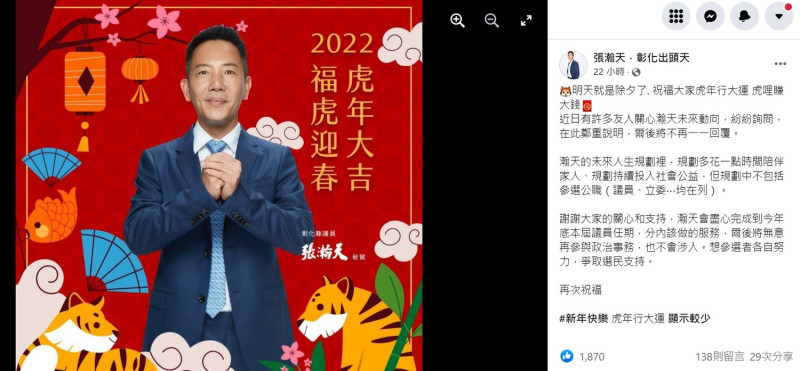 張瀚天表示，年底議員任期屆滿後，將不再參選公職。   圖：翻攝自張瀚天臉書