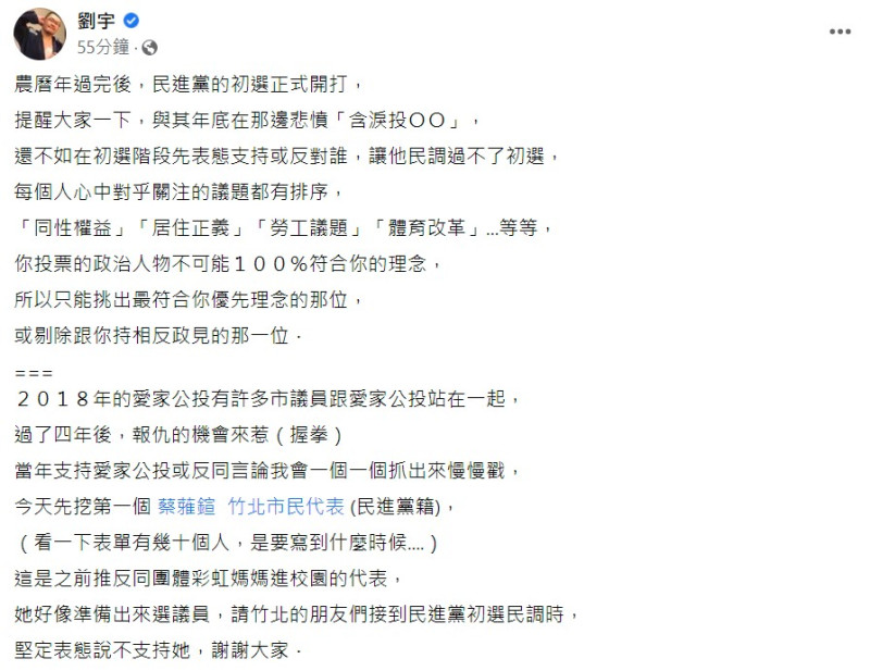 劉宇呼籲，與其在年底含淚投給ＯＯ，不如在初選表態支持或反對。   圖 : 翻攝自劉宇臉書