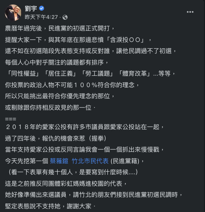 網紅「四叉貓」劉宇在臉書上開第一槍，竹北市民代表蔡蕥鍹第一個中招。   圖：擷取自四叉貓（劉宇）臉書（資料照）