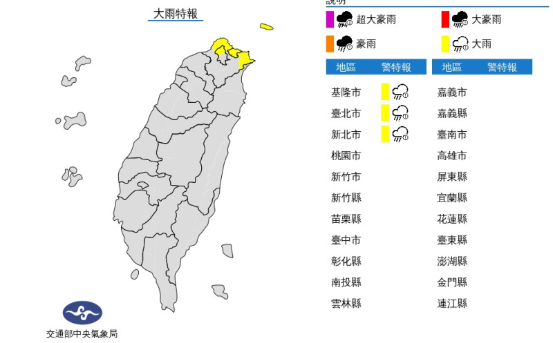 氣象局表示，受華南雲雨區影響，今(2)日台北市山區及基隆北海岸有局部大雨發生的機率。   圖：氣象局／提供