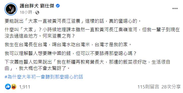 劉仕傑酸蕭敬騰舔共的貼文，吸引破千人按讚。   圖：翻攝自劉仕傑臉書