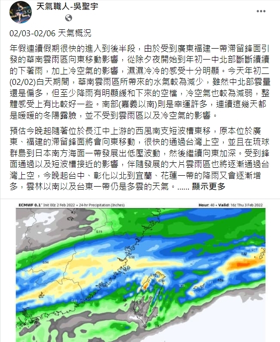 氣象專家吳聖宇公布春節連假後期天氣。   圖：擷取自吳聖宇臉書