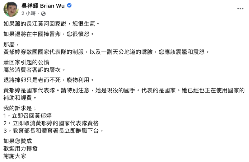 滑冰選手黃郁婷將代表台灣參加2022北京冬奧，日前卻驚爆黃郁婷穿中國隊隊服之影片，引起熱議。作家吳祥輝喊話立即召回黃郁婷並取消國家代表隊資格。   圖：擷取自臉書
