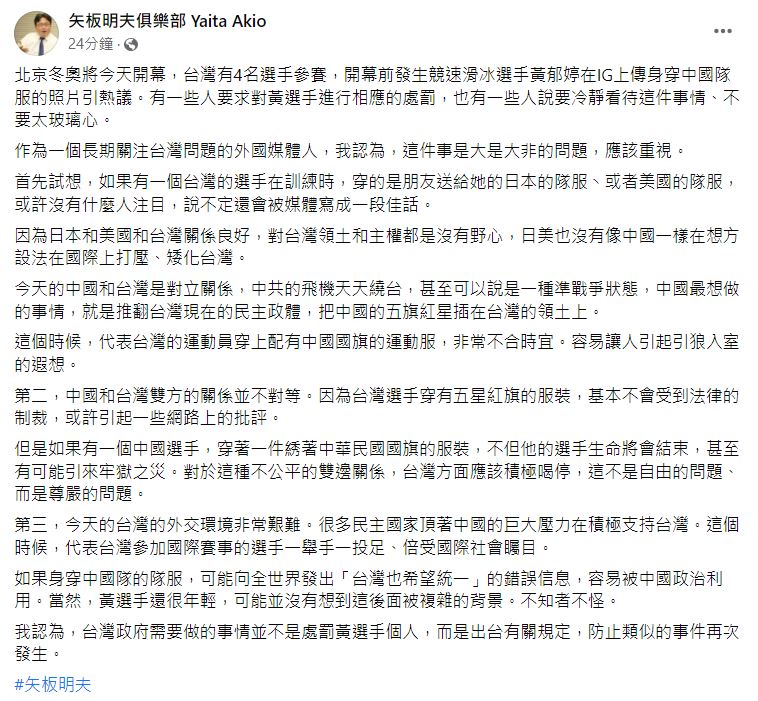 矢板明夫認為政府應該重視黃郁婷選手身穿中國隊服的問題。   圖：翻攝自矢板明夫臉書