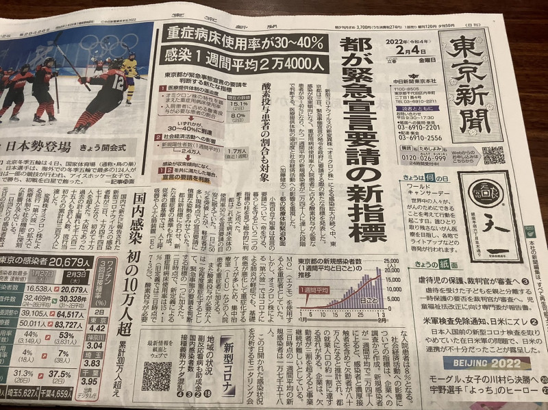 日本媒體報導政府更改緊急宣言指標。 圖 : 翻拍自東京新聞