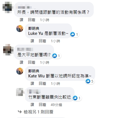 鄭明典表示，今日新竹地區的地震與斷層活動有關。   圖：翻攝自鄭明典臉書