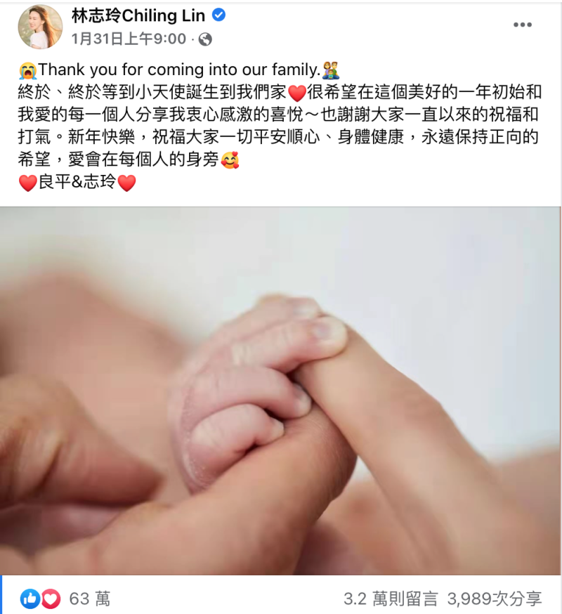 林志玲於1月31日除夕當天在臉書上宣布當媽後，多位圈內好友湧入臉書獻上祝福。   圖：翻攝自林志玲 臉書專頁