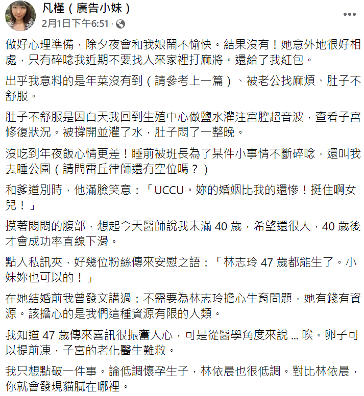 廣告小妹2月1日的發文被指影射林志玲代孕。   圖：翻攝自廣告小妹臉書