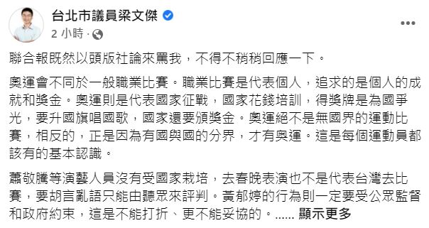 梁文傑針對《聯合報》的一篇社論反擊「這種論調才是對台灣最危險的」。   圖：翻攝自梁文傑臉書