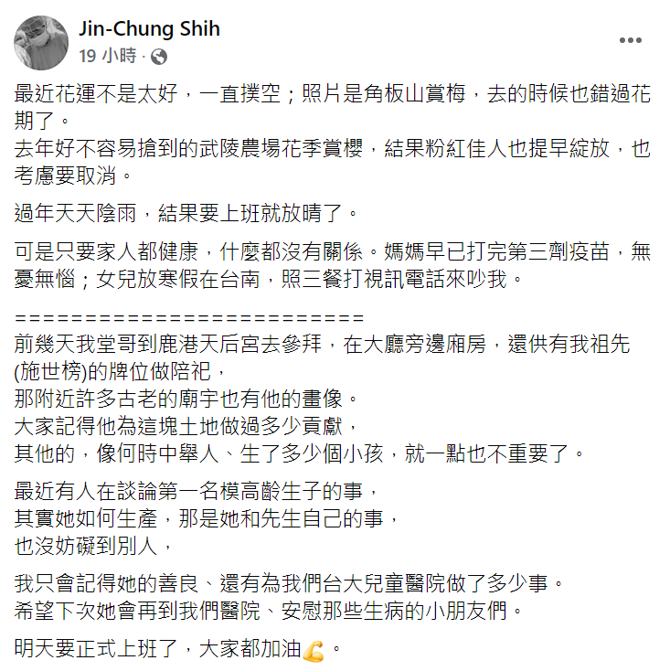 施景中評論林志玲高齡生產的事件。   圖：翻攝自施景中臉書