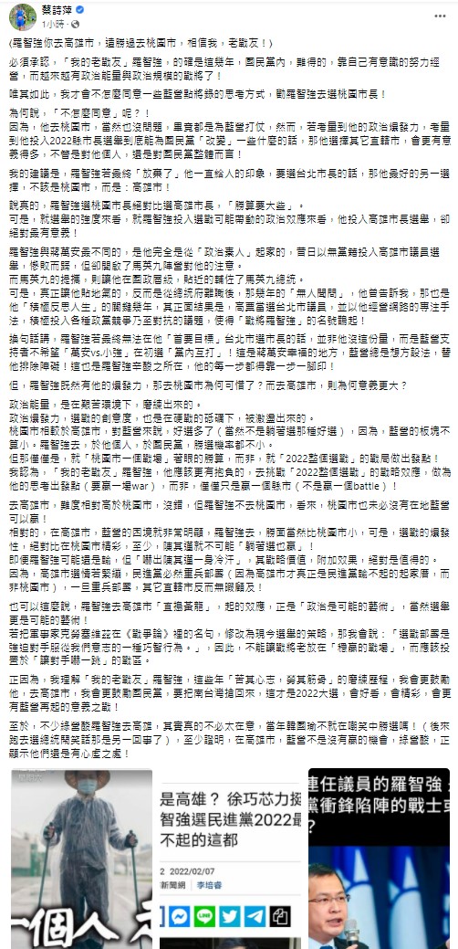 蔡詩萍臉書全文。   圖：翻攝自蔡詩萍臉書