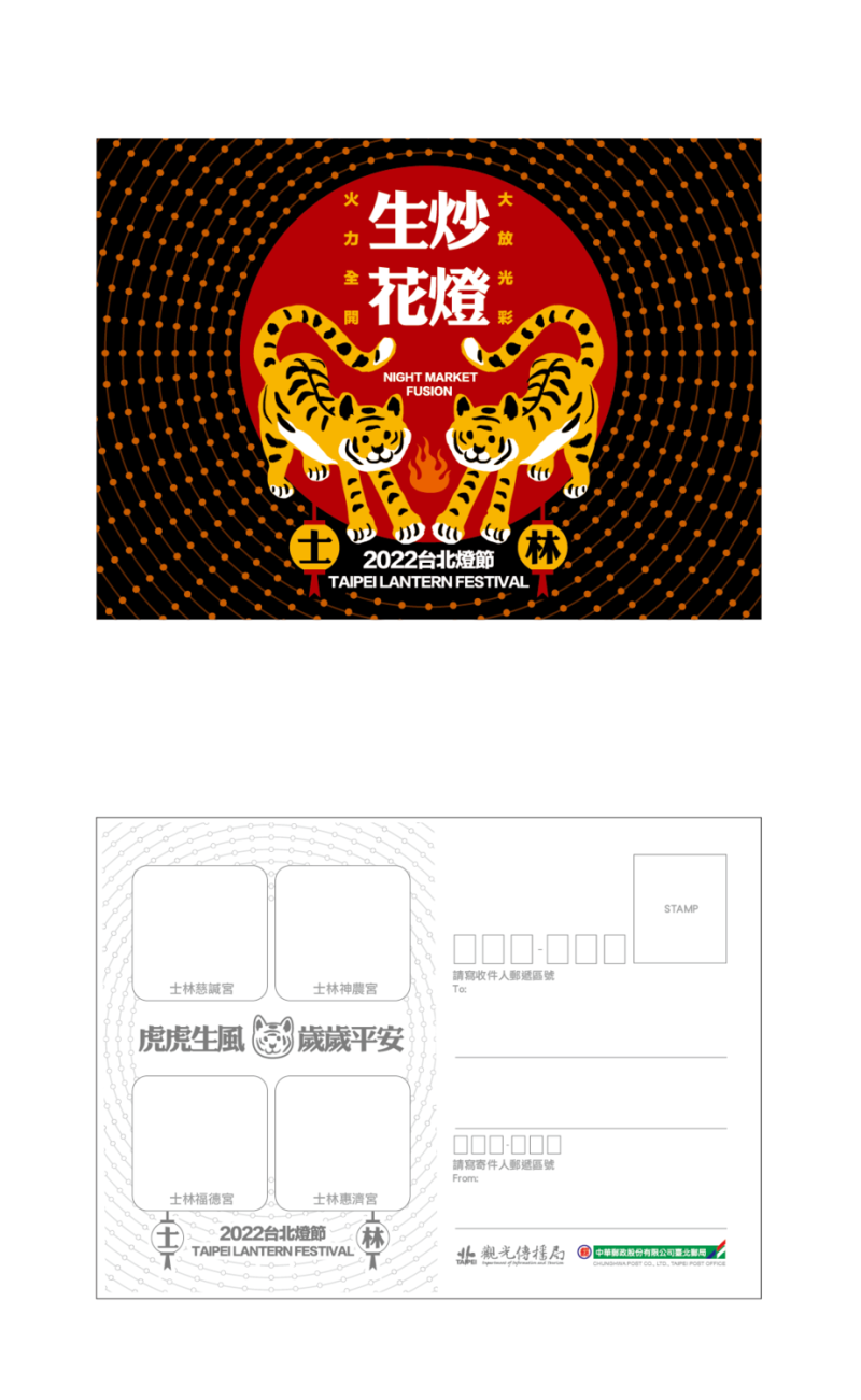 「集章寄福」明信片。   圖：台北市政府／提供