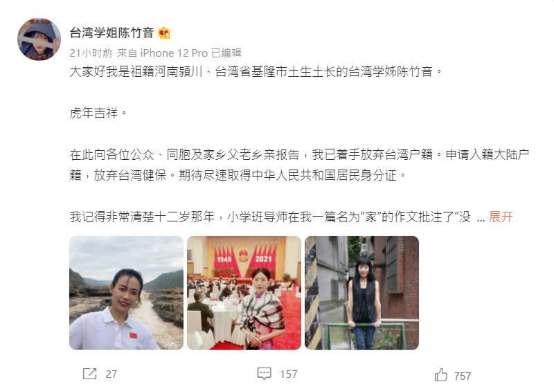陳竹音 7 日在微博發文自稱已著手準備申請入籍中國，並放棄台灣健保、國籍。   