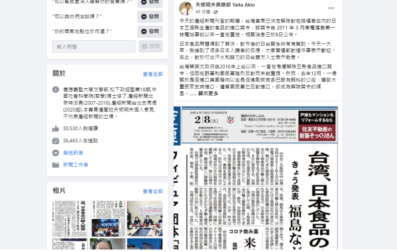 矢板明夫於今（８日）下午16時，於臉書發表對日本福島食品開放進口的評論。   圖：擷取自矢板明夫俱樂部粉專