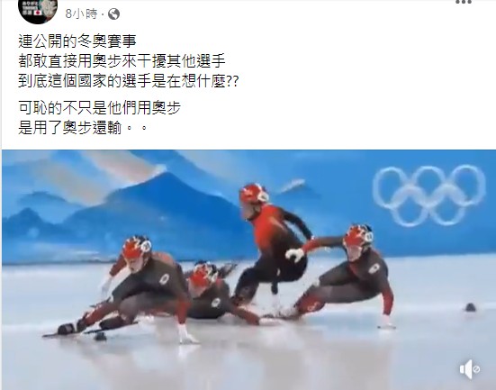 中國選手范可新在北京奧運會女子短道速滑500米比賽中向一名加拿大選手投擲東西，意圖使對手摔倒。   圖：翻攝不禮貌鄉民團臉書