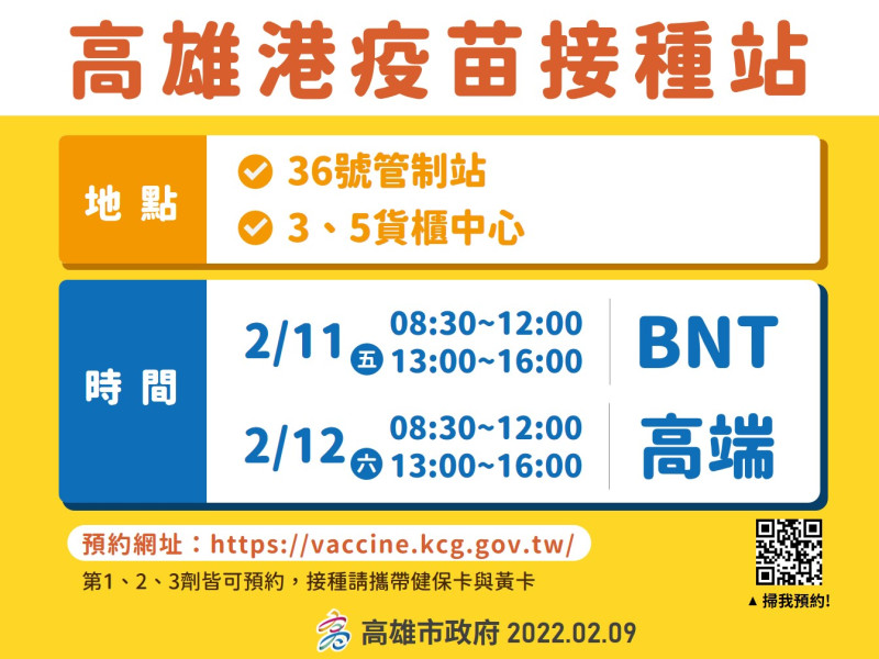 高雄市衛生局於2/11、2/12在港區開設疫苗接種站。   圖：台灣港務公司／提供