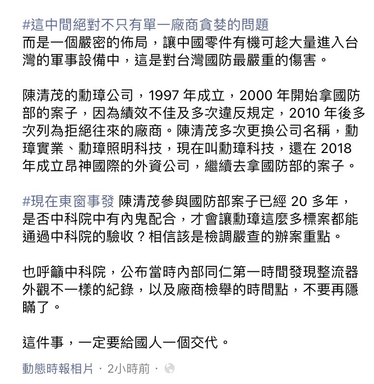 天弓飛彈驚傳混入中國零件，財團法人台灣智庫民調中心主任卓冠廷今（10）日於臉書發文。   圖：擷取自卓冠廷臉書