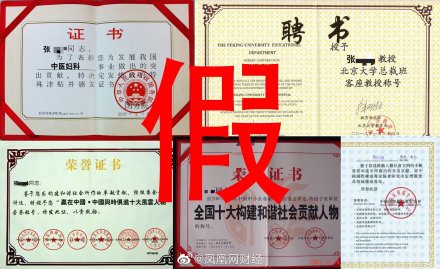 嫌疑人所製作的假證書   圖：翻攝自微博