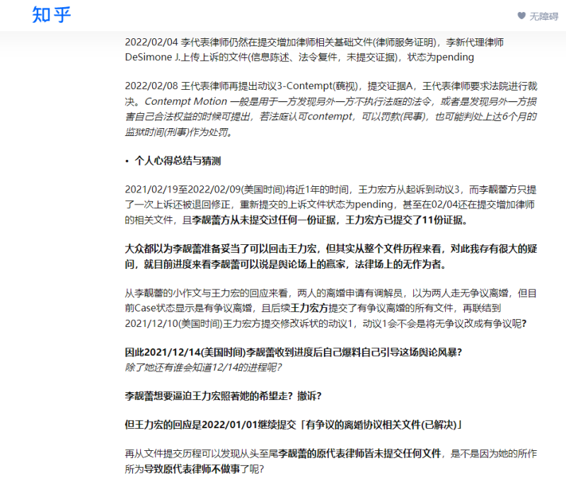 網友從內容指出，王力宏律師團已提交11份文件，反觀李靚蕾只提了1次上訴還被退回修正。   圖：翻攝自知乎