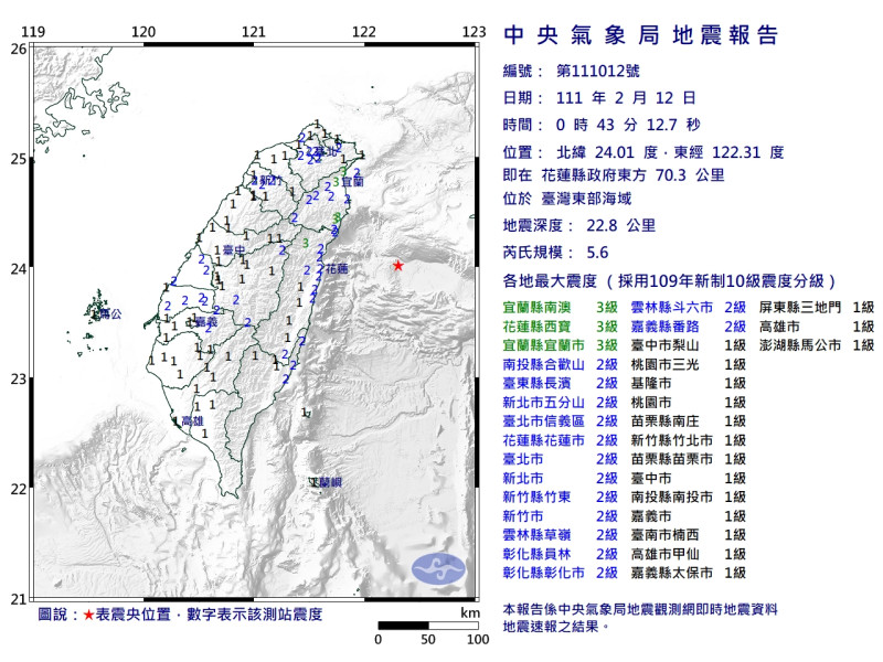 台灣12日00時43分發生規模5.6有感地震。   圖：氣象局提供