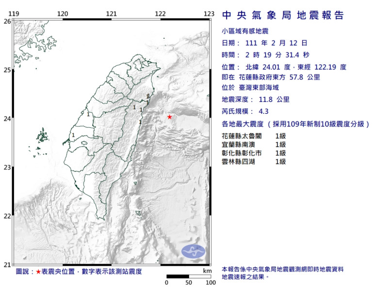 今天凌晨02時19分發生芮氏規模4.3小區域有感地震。   圖/中央氣象局