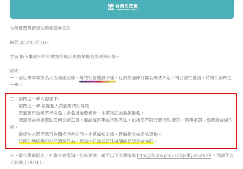 四叉貓劉宇在臉書貼出民眾黨修正的提名辦法。   圖:翻攝自四叉貓劉宇臉書