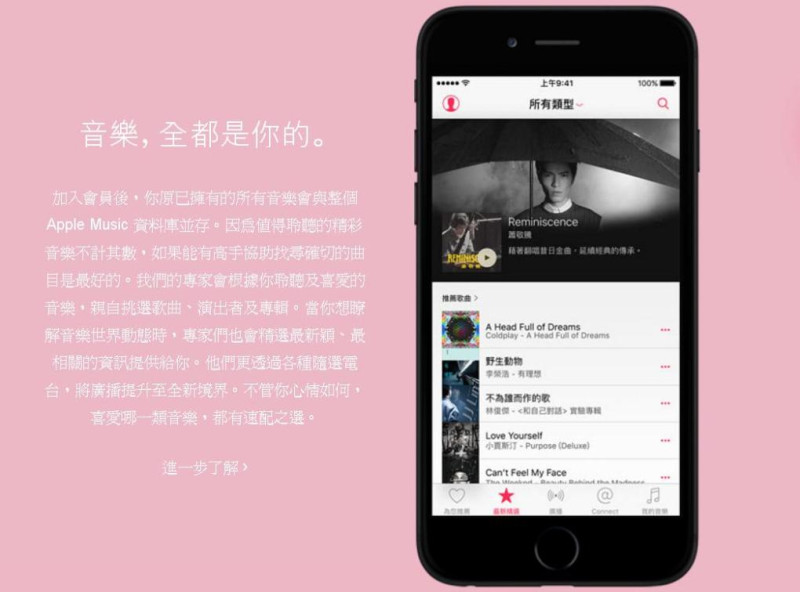 Apple Music於5日正式登陸台灣，特別提供3個月免費收聽，而未來用戶只要月繳150元即可線上收聽超過3000首歌曲。   圖：翻攝Apple官網