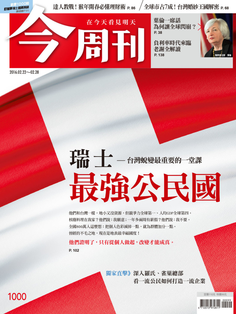 《今周刊》NO.1000期封面故事「最強公民國 瑞士」。   圖：今周刊提供