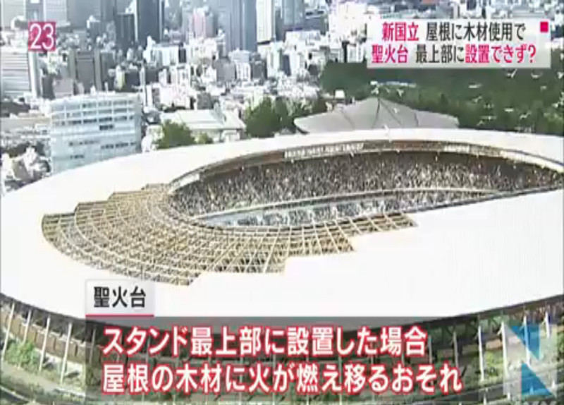 東京奧運風波不斷，主場地「新國立競技場」傳出設置聖火台有困難。   圖：翻攝TBS News