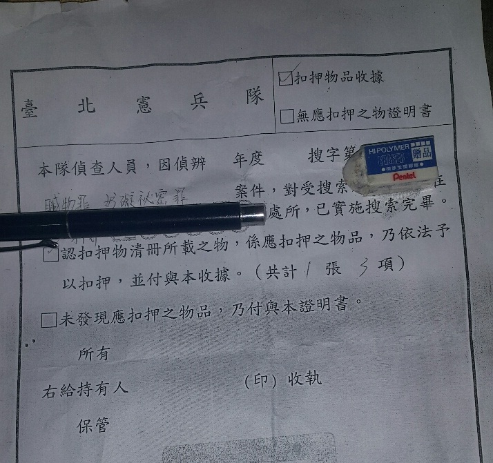 網友po出台北憲兵隊扣押物品的收據。   圖：翻攝自PTT