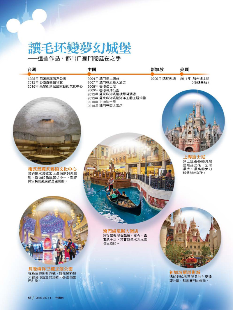 上海迪士尼結合中東、歐洲風情於一身的夢幻城堡，背後負責打造的，居然是來自台灣的神秘台商--豪門國際。   圖：今周刊提供