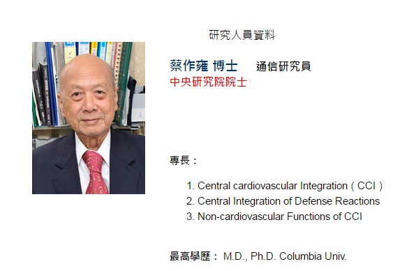 中研院院士蔡作雍因涉及不法逃漏稅，遭檢調緩起訴。   圖：翻攝自中央研究院網站