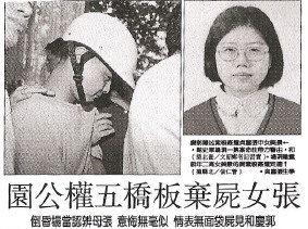 17年前的軍史館姦殺女學生案的媒體報導。   圖：管仁健提供