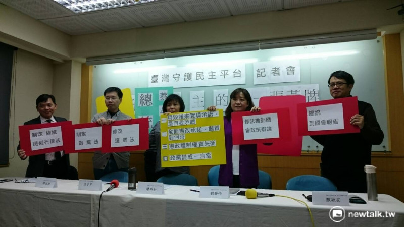 台灣守護民主平台10日召開記者會批評總統當選人蔡英文毀棄承諾，要以總統身份兼任黨主席。   圖：林朝億/攝