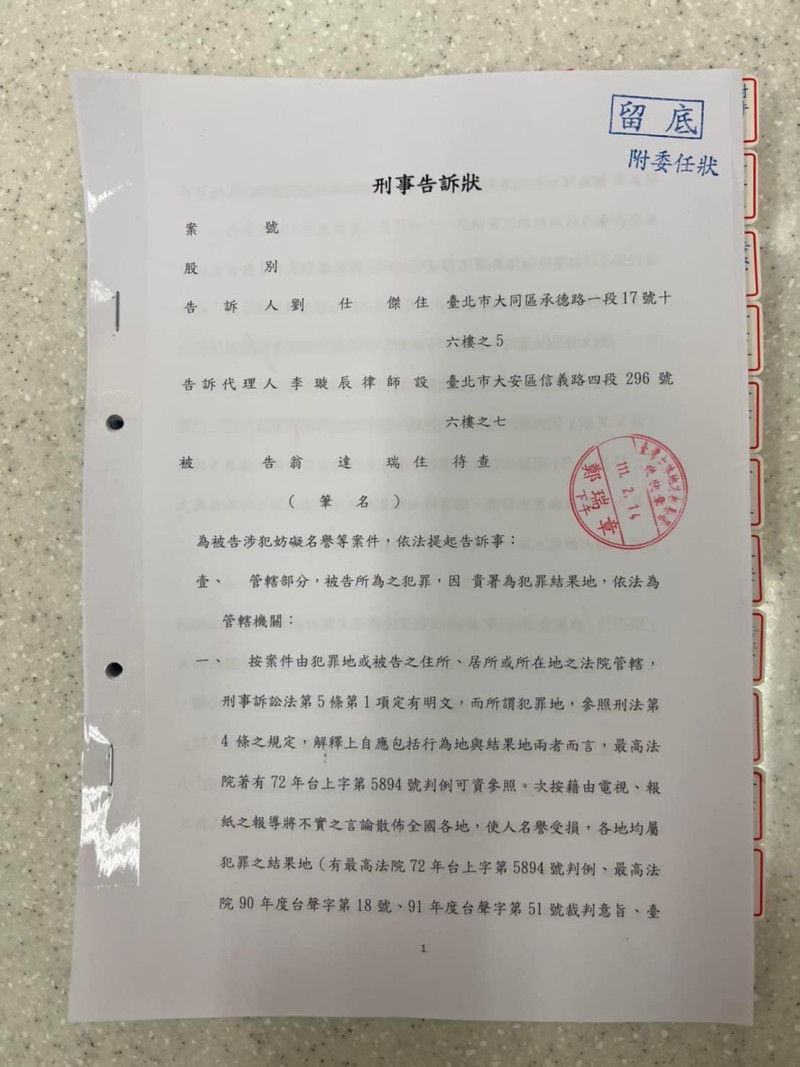 劉仕傑表示已正式對翁達瑞提出刑事告訴。   圖：翻攝自劉仕傑臉書