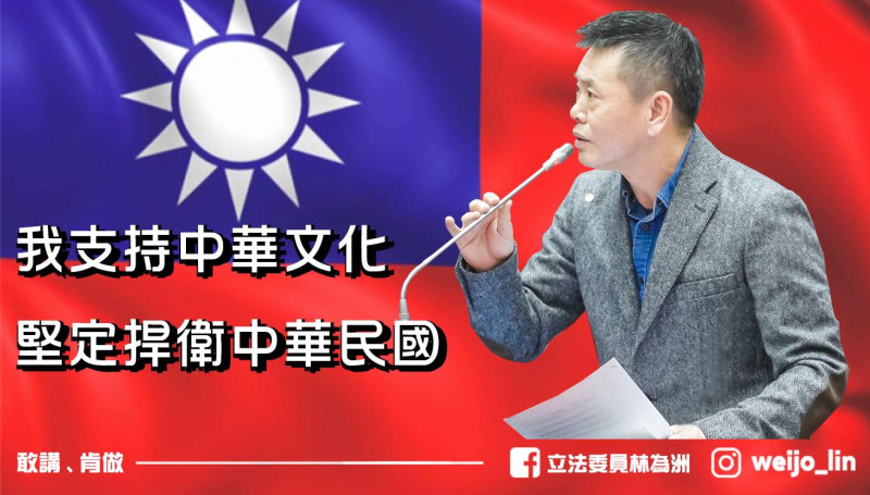 林為洲展現「堅定捍衛中華民國」的決心。   圖：擷取自林為洲臉書