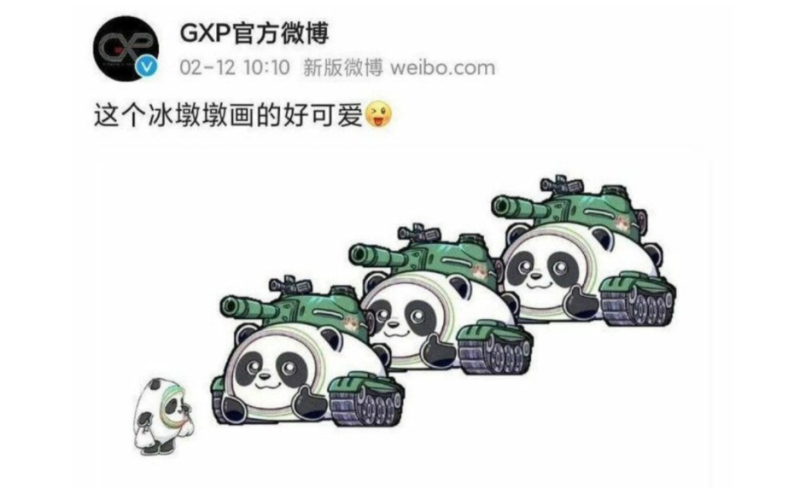 情趣用品公司「廣州灼熱悸動國際貿易有限公司」微博分享「六四坦克人」冰墩墩插畫，帳號如今被禁言。   圖：擷取自GXP微博