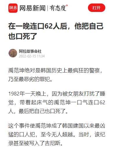 有網友發現，連新聞平台底下的文章，殺字也全被換成口字。   圖:翻攝自網易