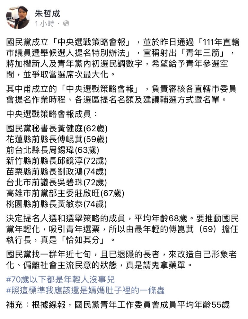 前台灣民眾黨黨員朱哲成。   圖：擷取自朱哲成臉書