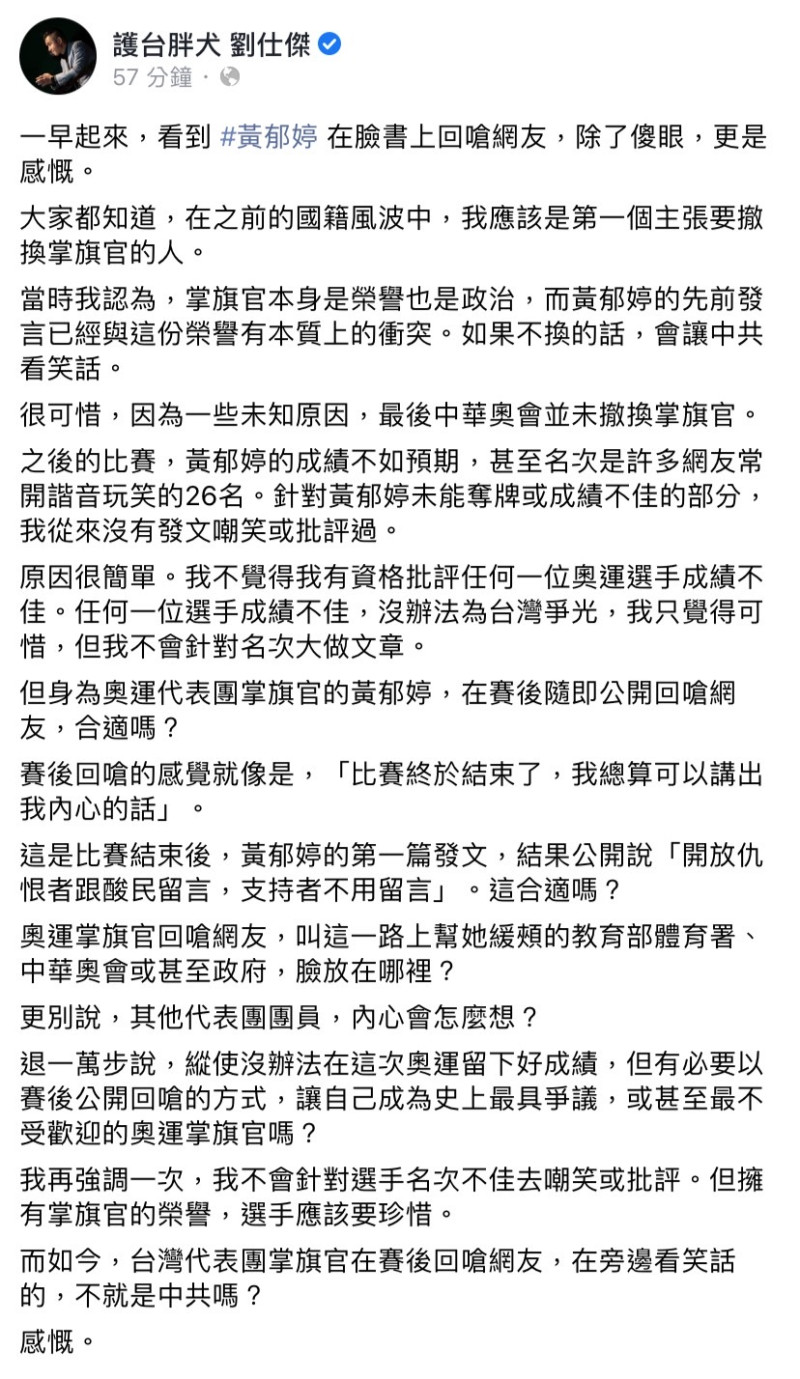 黃郁婷發文向酸民公開對決，時代力量國際部主任劉仕傑，今（18）日於臉書發文表示，除了傻眼更是感慨。   圖：擷取自護台胖犬劉仕傑臉書