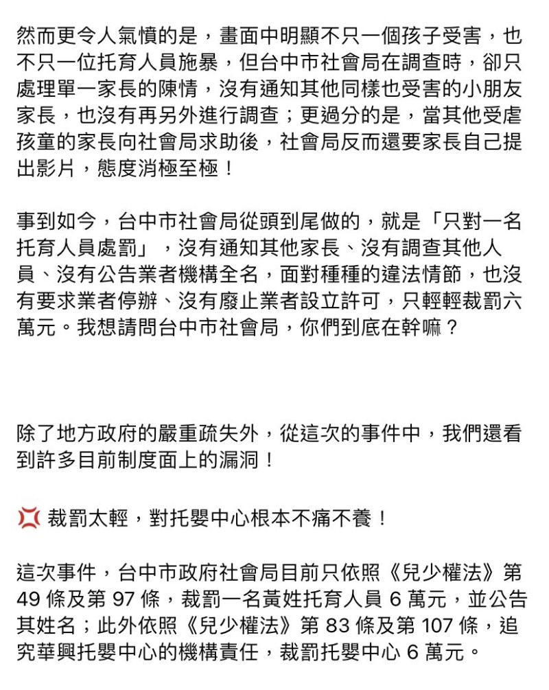 台中市南屯區華興托嬰中心爆出托育人員虐嬰，王婉諭今（18）日在臉書痛批台中市社會局到底在幹嘛？   圖：擷取自王婉諭臉書