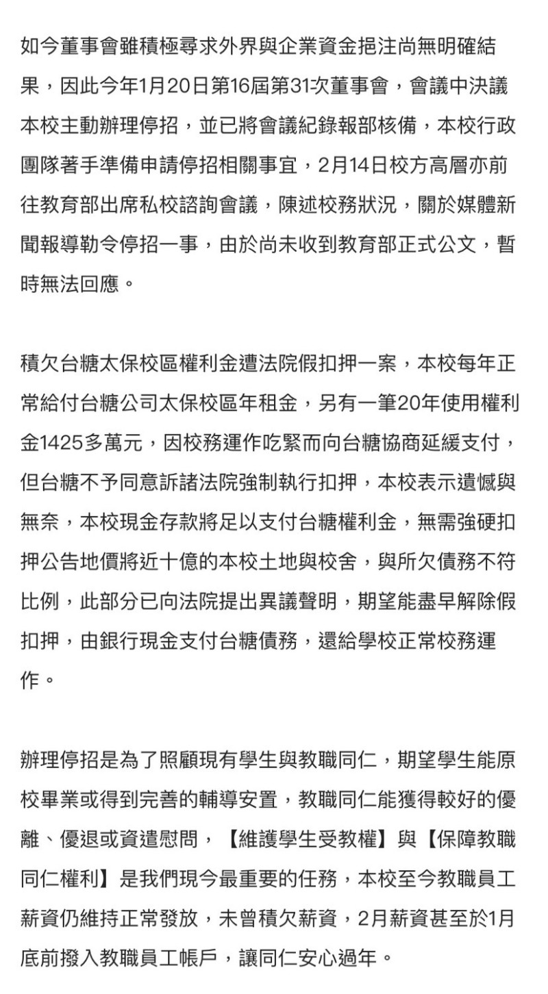 教育部勒令停招，大同技術學院今（18）日發布聲明。   圖：擷取自大同技術學院校網