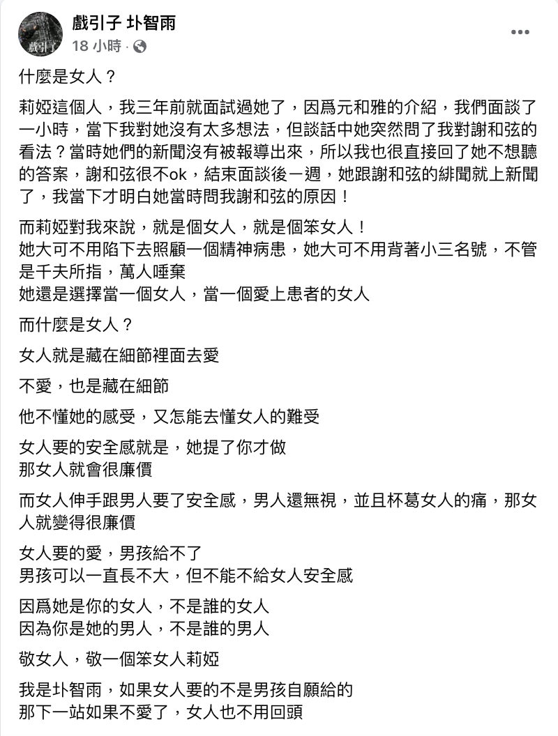 圤智雨透露三年前就曾見過莉婭。   圖：翻攝自圤智雨FB(@戲引子 圤智雨)