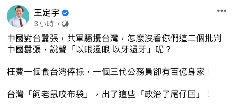民進黨立委王定宇於臉書發文諷刺馬英九和連勝文。   圖：擷取自王定宇臉書