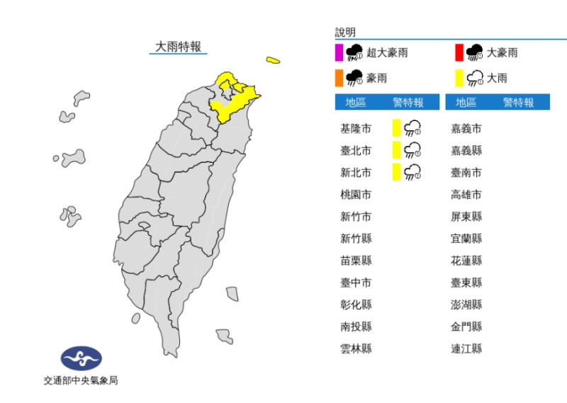 氣象局於基隆市、台北市以及新北市發布大雨特報。   圖/氣象局