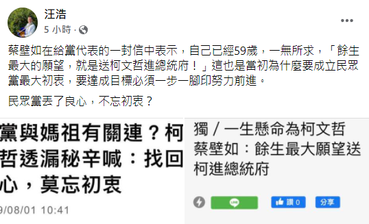 作家汪浩回應蔡璧如，民眾黨丟了良心，不忘初衷？   圖:翻攝自汪浩臉書