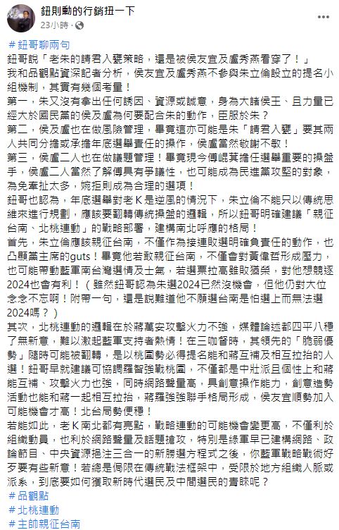 鈕則勳表示，協調台北市議員羅智強轉戰桃園，能讓國民黨在南北都有亮點。   圖：翻攝自鈕則勳臉書
